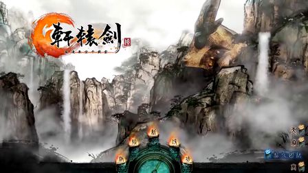 《軒轅劍陸》DLC 天外之章 宣傳影片